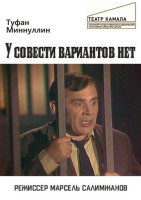У совести вариантов нет (1984)