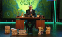 Послушайте! Вечер Евгения Стеблова (2012)
