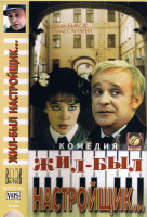 Жил-был настройщик (1979)