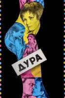 Дура (1991)