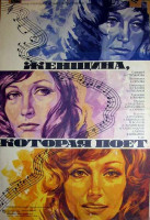 Женщина, которая поет (1978)