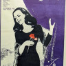 Увлеченная сценой (1958)