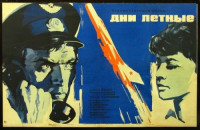Дни лётные (1966)
