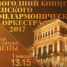 Новогодний концерт Венского филармонического оркестра (2017) Новогодний концерт Венского филармонического оркестра (2017)