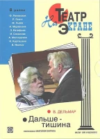 Дальше - тишина (1978)