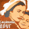 Мой маленький друг (1951)
