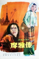 Дочь колдуньи (1961)