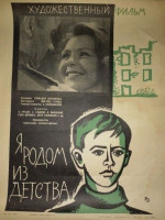 Я родом из детства (1966)