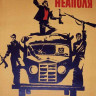 Четыре дня Неаполя (1962)