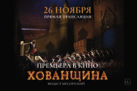 Хованщина - Мусоргский (2024)