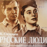 Русские люди (1979) Русские люди (1979)