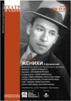 Женихи (2015)