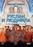 Руслан и Людмила - Глинка (2011)