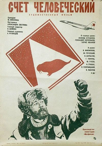 Счет человеческий (1978) Счет человеческий (1978)