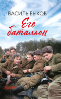 Его батальон (1989)