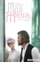 Моя жизнь (1972)