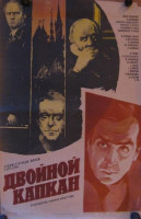 Двойной капкан (1985)