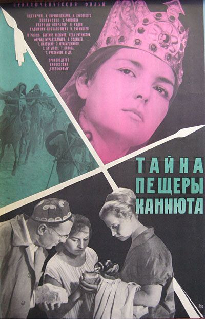 Тайна пещеры Каниюта (1966) Тайна пещеры Каниюта (1966)