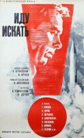 Иду искать (1966)