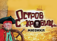 Остров сокровищ (2020)