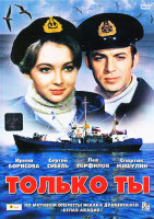 Только ты (1972)
