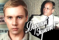 Дорогой Эдисон! (1986)