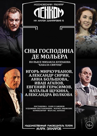 Сны господина де Мольера (2019)
