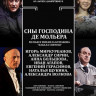 Сны господина де Мольера (2019)