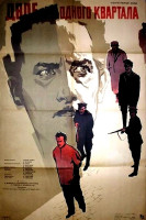 Двое из одного квартала (1957)