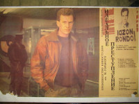 Идеальное преступление (1989)