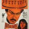 Шляпа (1981)