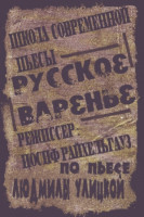 Русское варенье (2012)