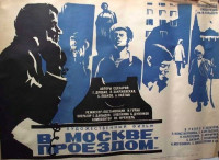 В Москве, проездом... (1970)