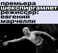 ШекспирГамлет (2023)