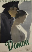 Домой (1960)