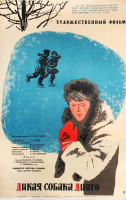 Дикая собака Динго (1962)
