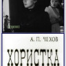 Хористка (1978)