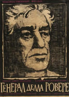 Генерал Делла Ровере (1959)