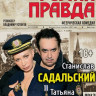 Голая правда (2013) Голая правда (2013)