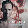 Кориолан (2014)