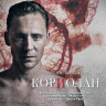Кориолан (2014) Кориолан (2014)