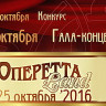 ОпереттаLand - 2016