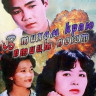 В тихом краю птицы поют (1986) В тихом краю птицы поют (1986)
