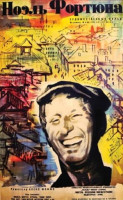 Ноэль Фортюна (1960)